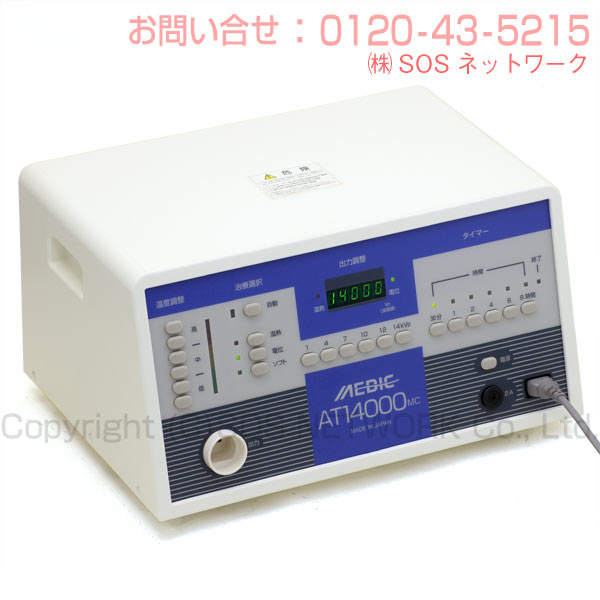 楽天市場】メディック AT-14000MC （程度B）5年保証 日本セルフ