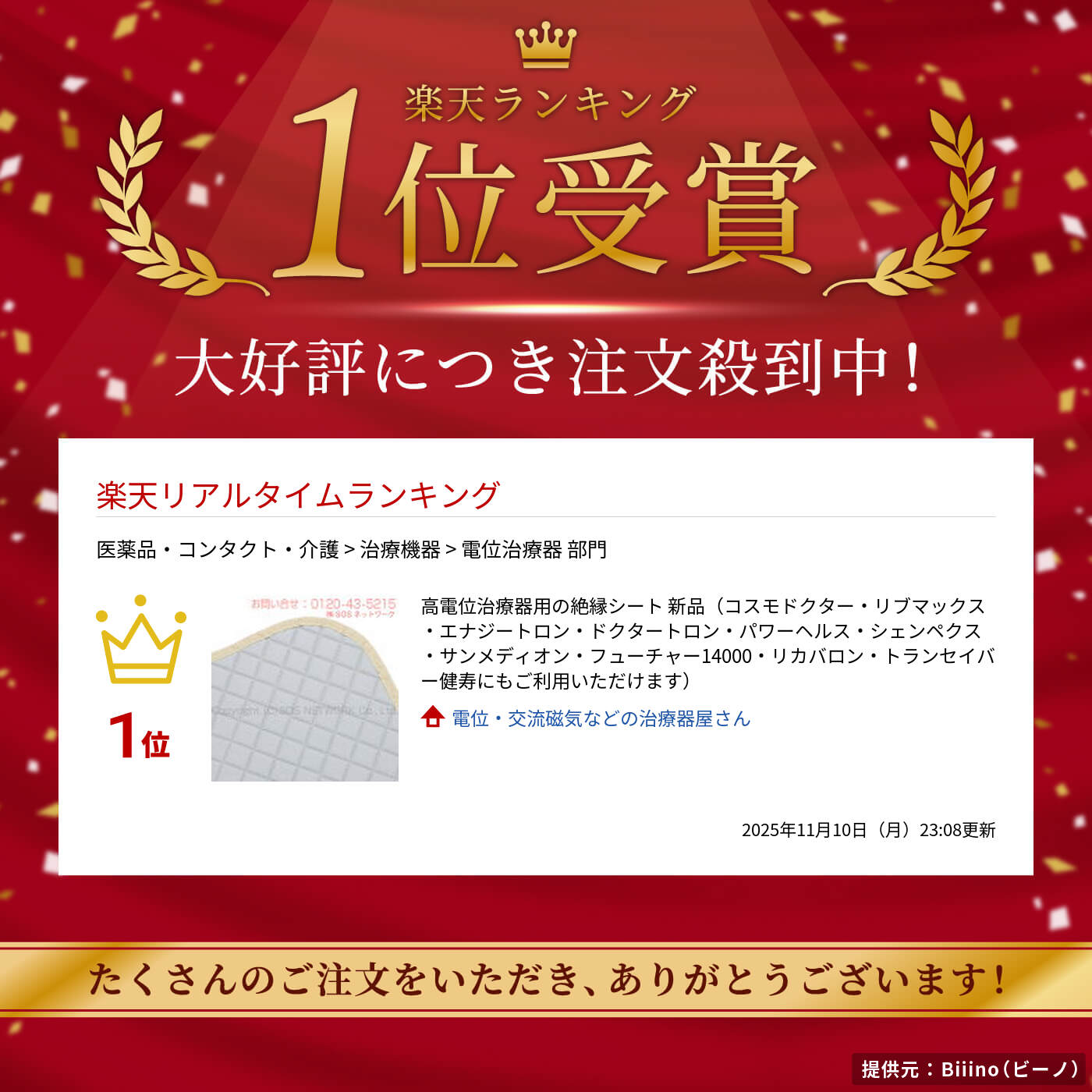 楽天市場】高電位治療器用の絶縁シート 新品（コスモドクター・リブ