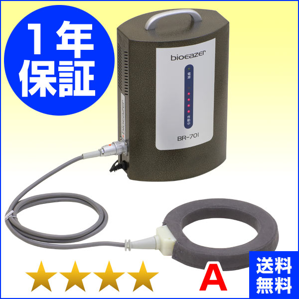 楽天市場】交流磁気治療器 バイオイーザー BR-701 （程度A）1年保証