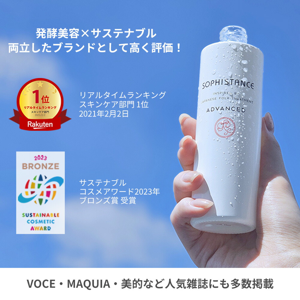 新品SOPHISTANCE アドバンスト(保湿美容液)＆グロウ(乳液) 楽天市場