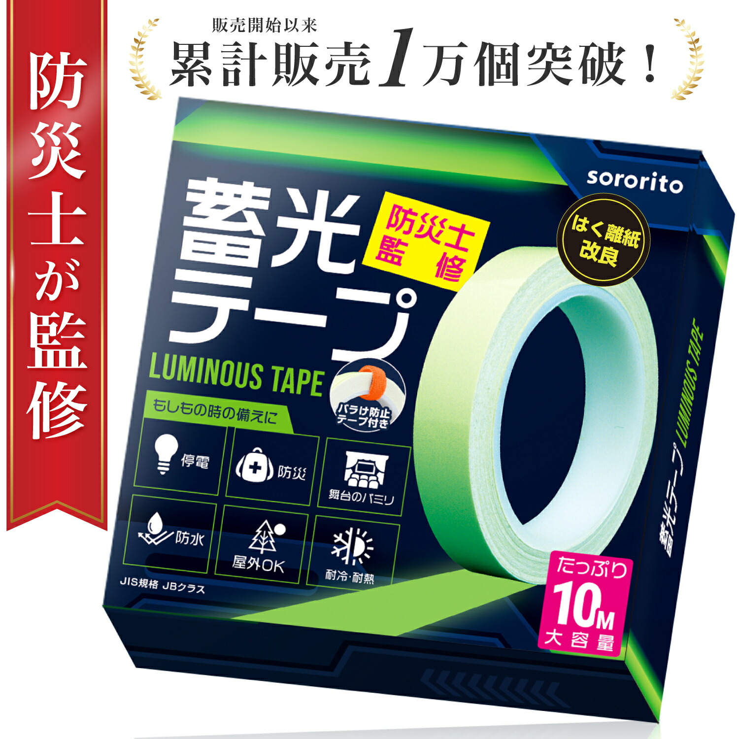 楽天市場】【防災士監修】 蓄光テープ 暗闇で光るテープ 停電対策 防災