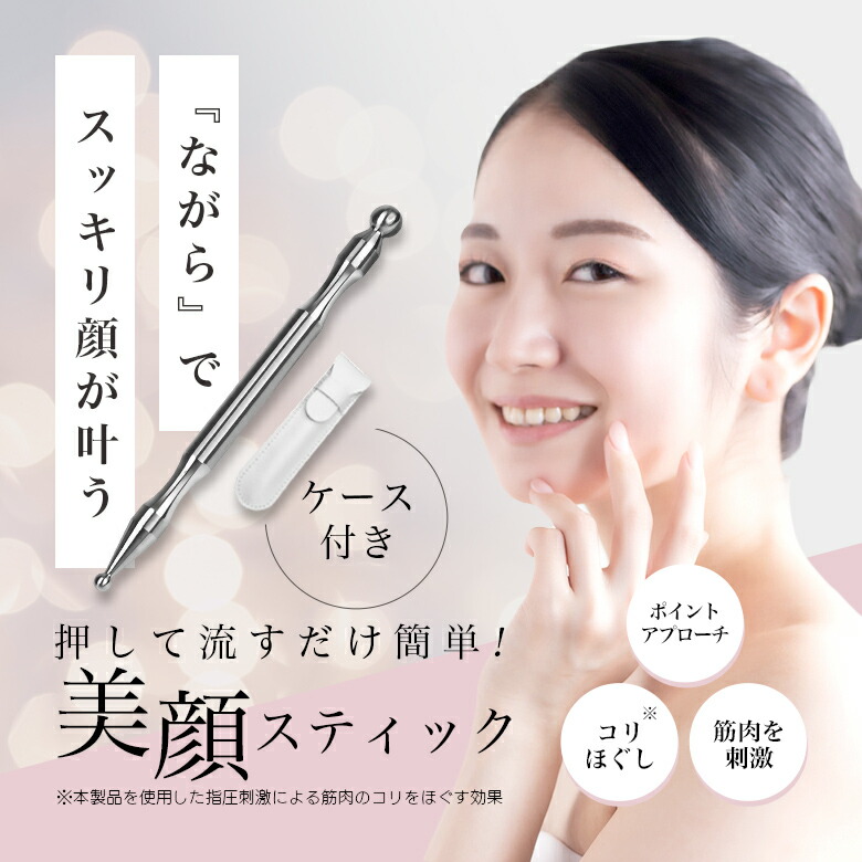 楽天市場】【クーポンで20％OFF】美顔スティック ツボ押し マッサージ