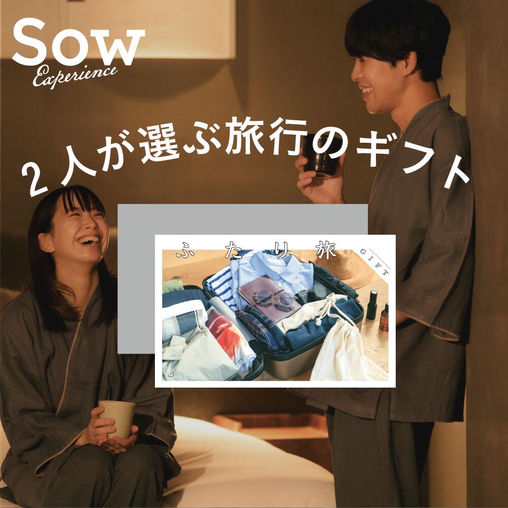 楽天市場】体験ギフト『ふたり旅ギフト』 体験型ギフト 宿泊券