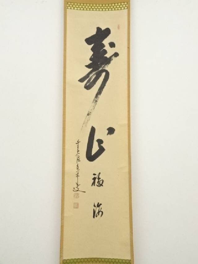 美品 掛け軸 大徳寺 雪尾要道作「瀧直下三千丈」共箱 禅語 夏掛け 美品