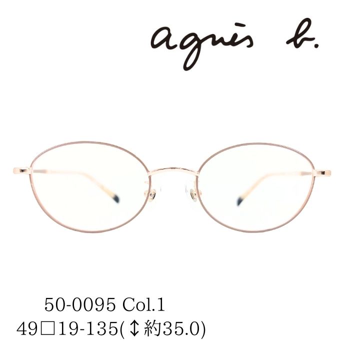楽天市場】[メガネフレーム／アニエスベー] agnes b. AB50-0095