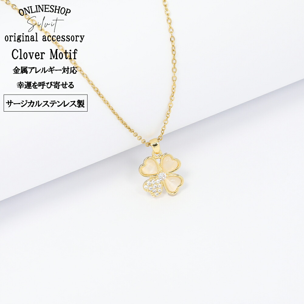楽天市場】四葉のクローバー ネックレス（ジュエリー・アクセサリー