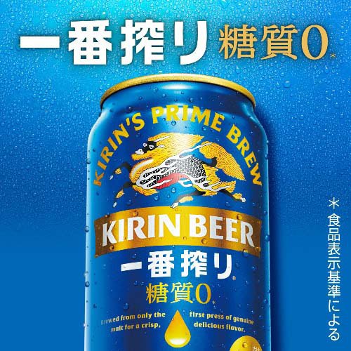楽天市場】キリン 一番搾り 糖質ゼロ(350ml*48本セット)【kh0】【一番
