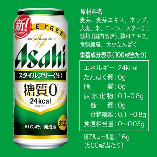 楽天市場】アサヒ スタイルフリー 〈生〉 缶(500ml*48本セット
