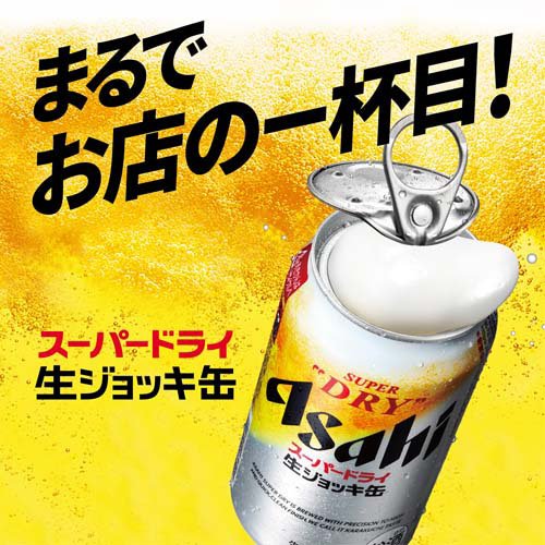 アサヒ スーパードライ 生ジョッキ缶340ml 2箱セット（計48缶）02