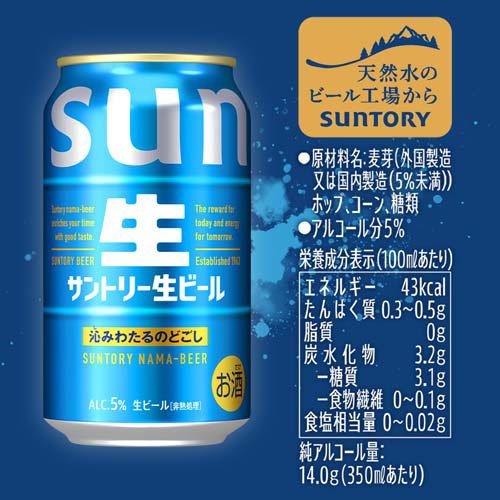 楽天市場】サントリー 生ビール サン生( 350ml×48本セット