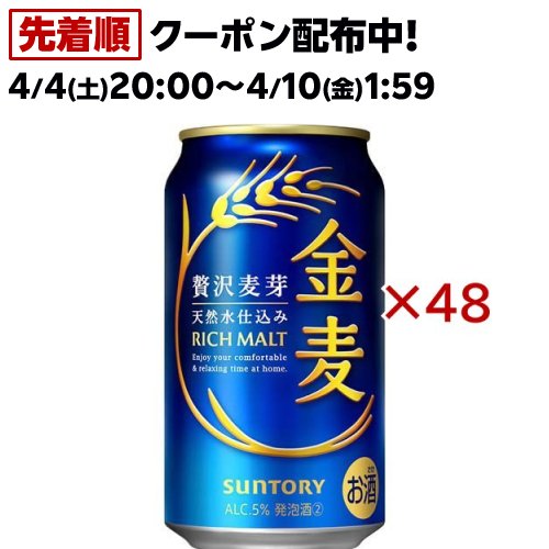 楽天市場】サントリー 金麦(350ml*48本)【金麦】[新ジャンル 第3の