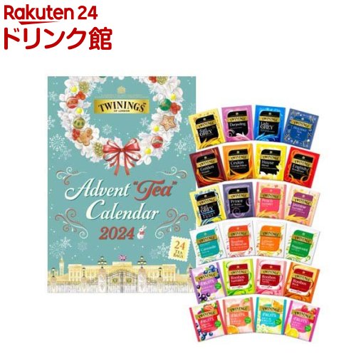 楽天市場】【企画品】トワイニング アドベントTeaカレンダー 2024(24袋