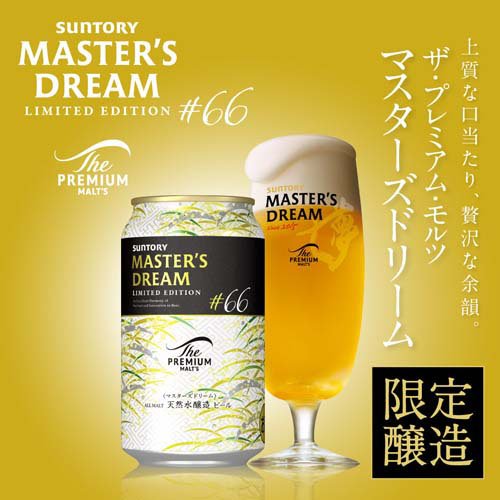 楽天市場】ザ・プレミアム・モルツ DMB3S 「夢」マスターズドリーム2種