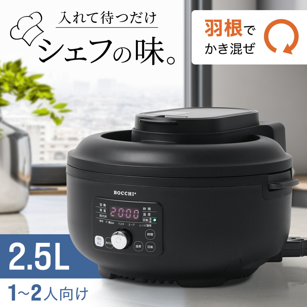 楽天市場】【500円OFFクーポン】3日20時～ 全自動調理器 自動調理器 1