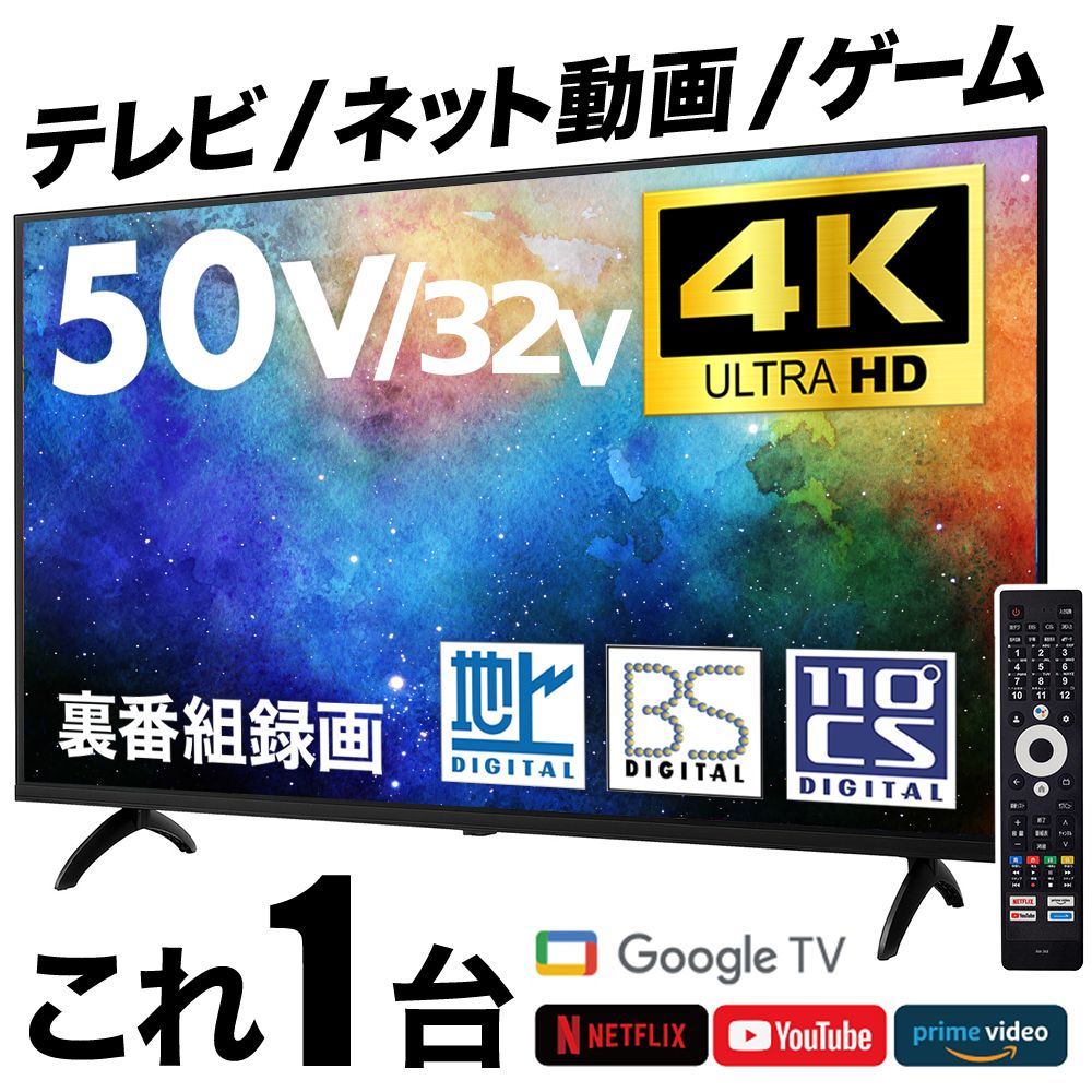 テレビ50インチ 4k 液晶テレビ」の人気商品一覧 | 安い商品を通販