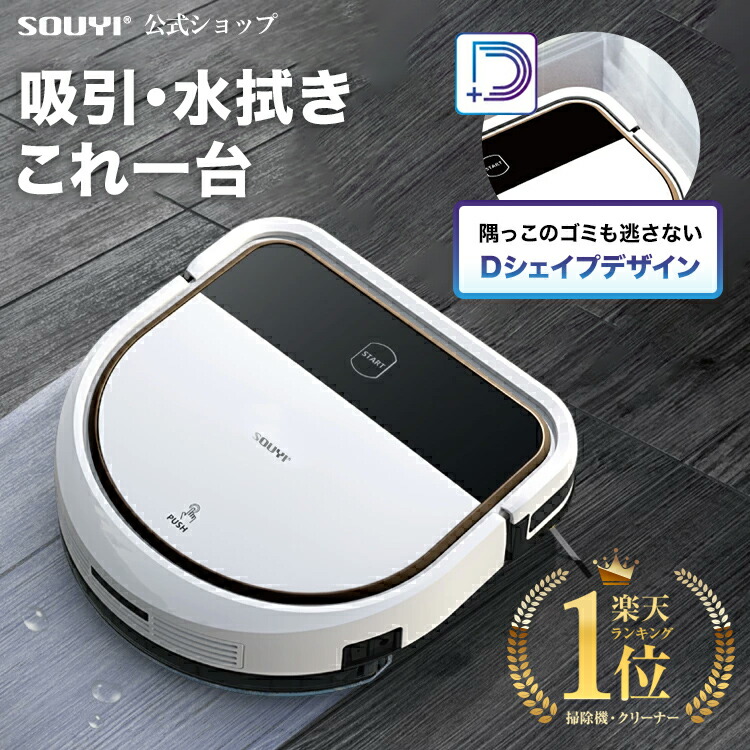 楽天市場】ロボット掃除機 水拭き 薄型 静音 強力吸引 自動充電 SY-111