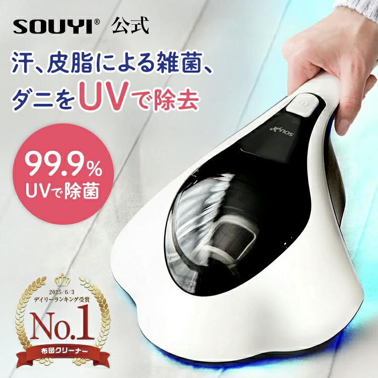 楽天市場】布団クリーナー SY-062 布団掃除機 UV 温風 除菌 ダニ対策