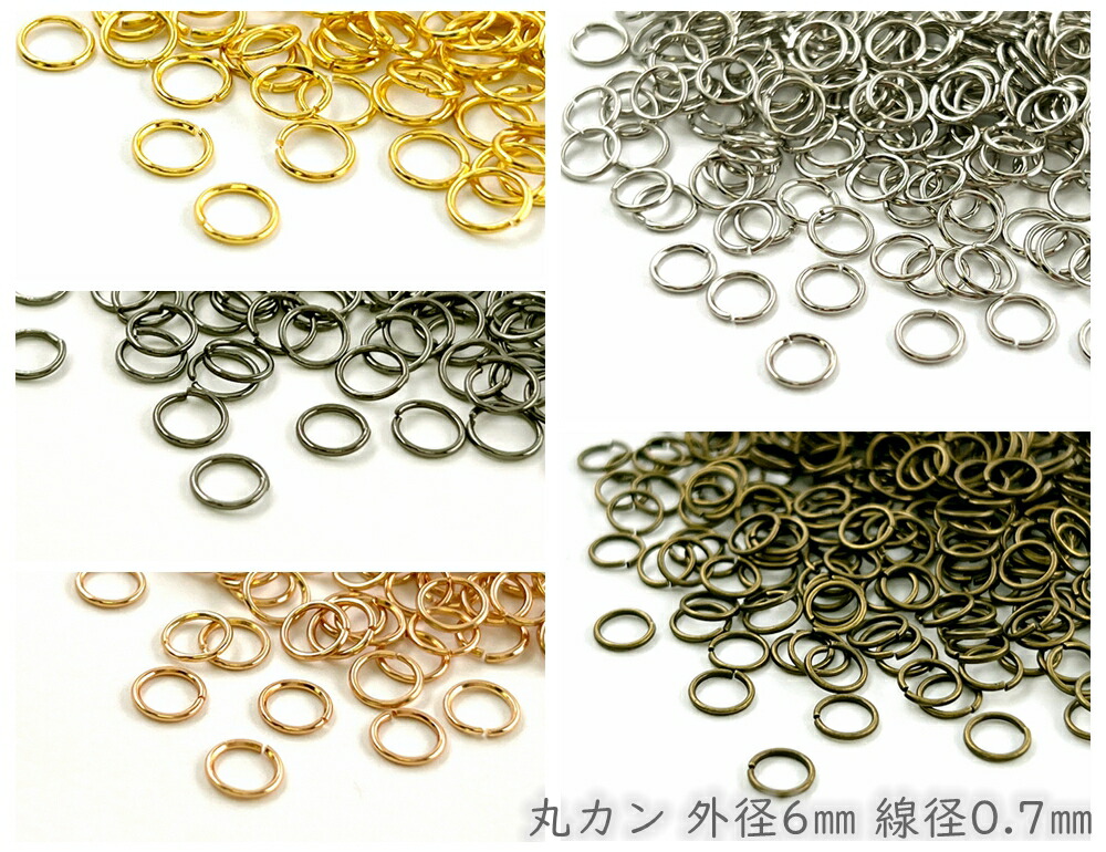 楽天市場】「マ0607」 丸カン 直径6mm 線径0.7mm 20g入り 約330個