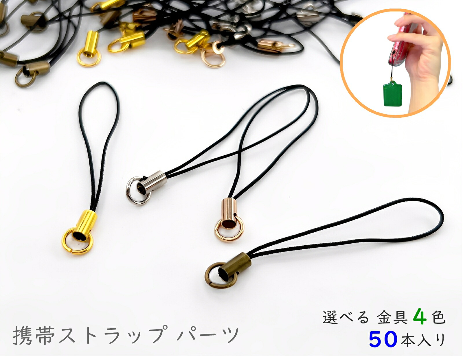 楽天市場】50本入り 携帯ストラップパーツ 芯入り ストラップ紐 全長約