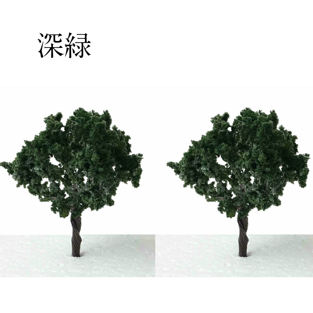 楽天市場】ジオラマ 模型 樹木 ワイヤー製 8cm 2個入り takeda