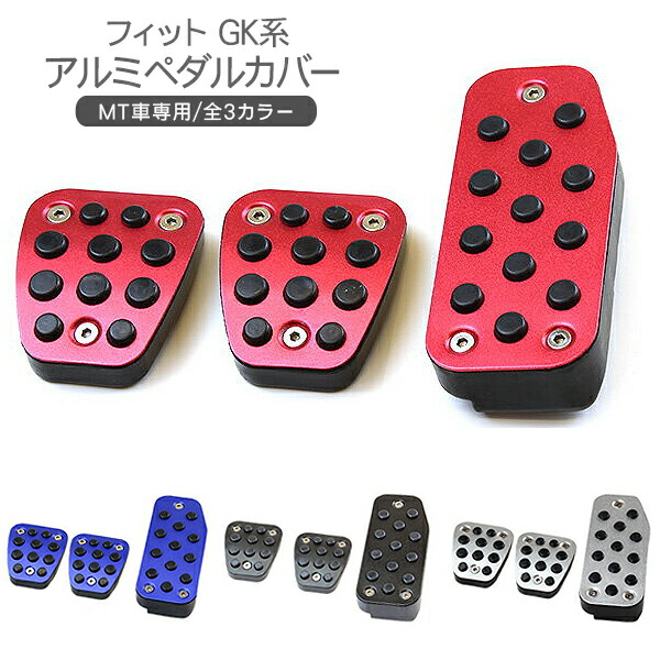 楽天市場】フィット GK3/GK4/GK5/GK6 ペダルカバー/MT車用 アクセル