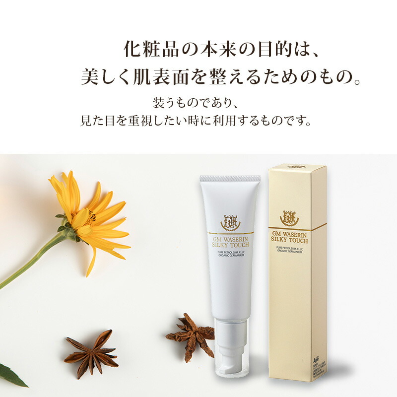 楽天市場】有機ゲルマニウム5.0％配合 GMワセリン・シルキータッチ 50g