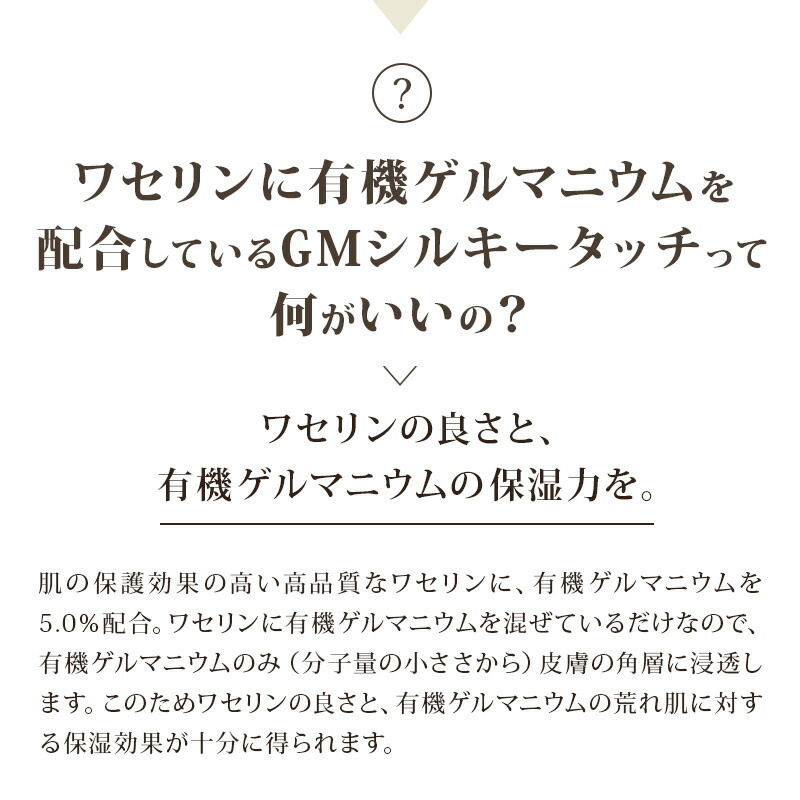 楽天市場】有機ゲルマニウム5.0％配合 GMワセリン・シルキータッチ 50g