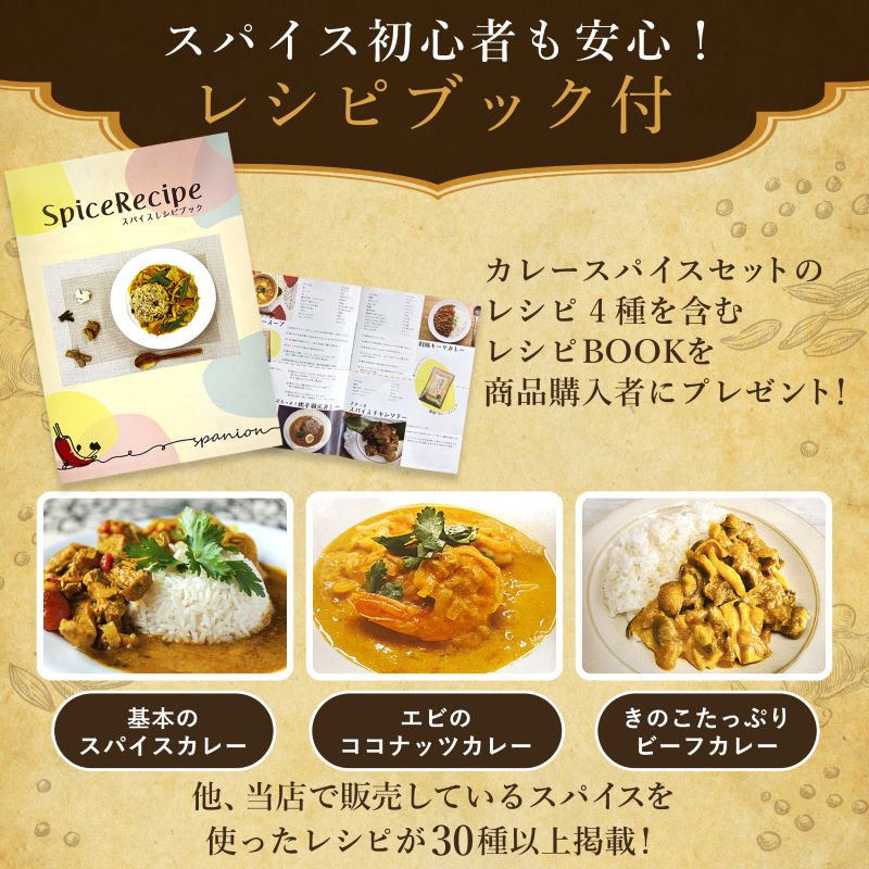 楽天市場】カレースパイス セット 3種 各100g レシピブック付き 初心者