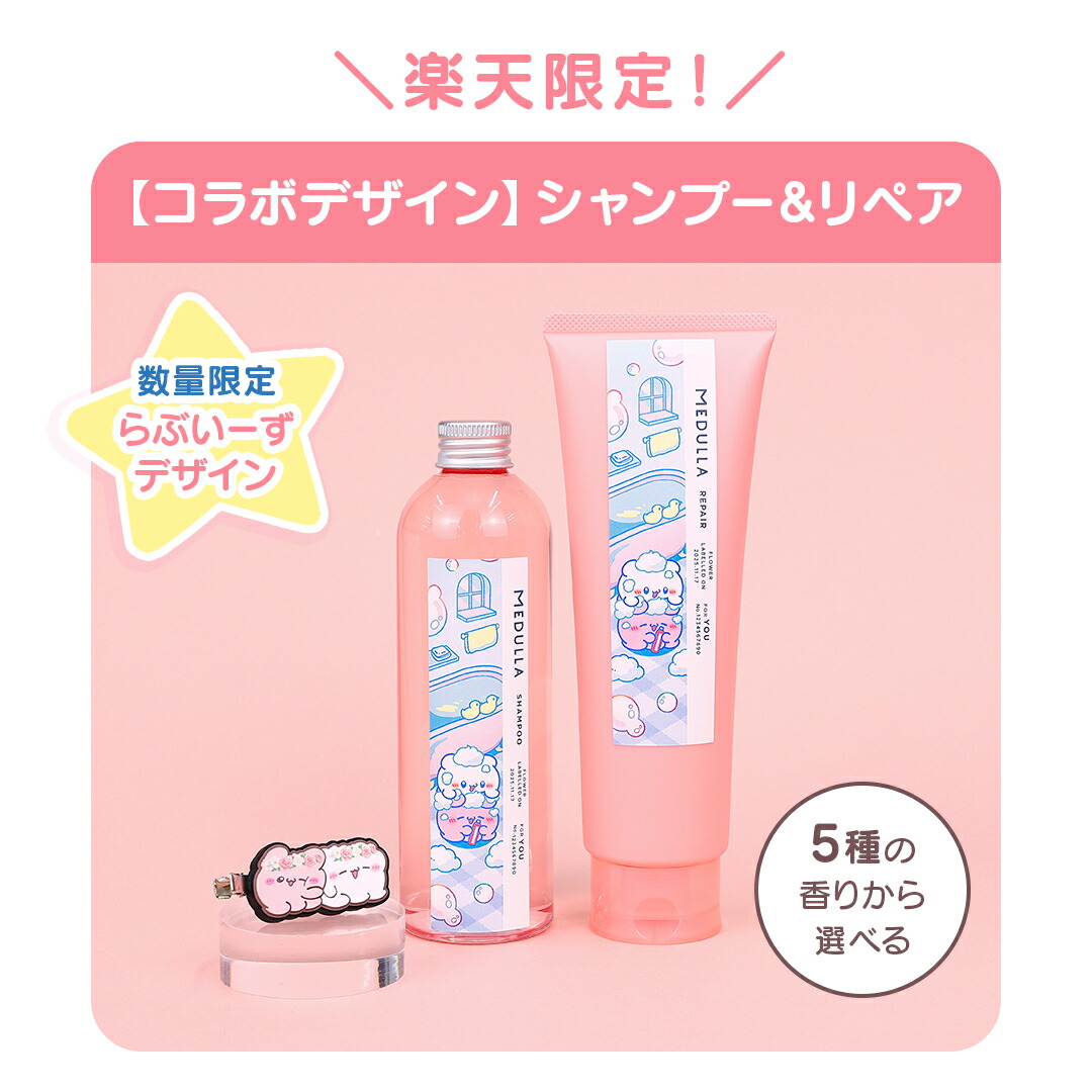 楽天市場】【公式】 メデュラ らぶいーずコラボセット ＜選べる3タイプ