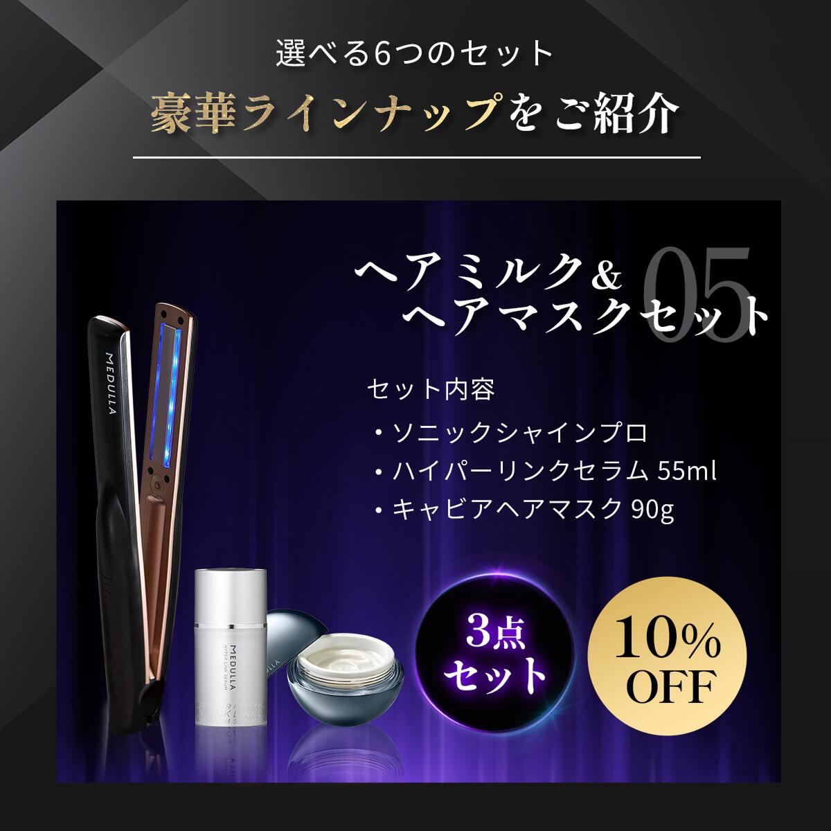 楽天市場】【公式】 メデュラ 瞬感髪質改善セット 《選べる6タイプ