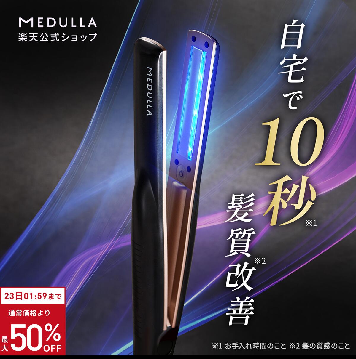 MEDULLA ヘアアイロン ブラック 専用スタンド付き 公式】CLUB MEDULLA