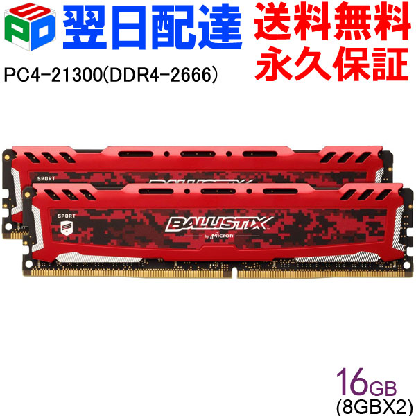 楽天市場】Crucial ゲーミングモデル Ballistix Sport LT DDR4 メモリ