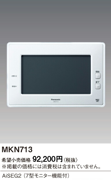 楽天市場】パナソニック HEMS・HOME IoT AiSEG2 専用モニター 7型