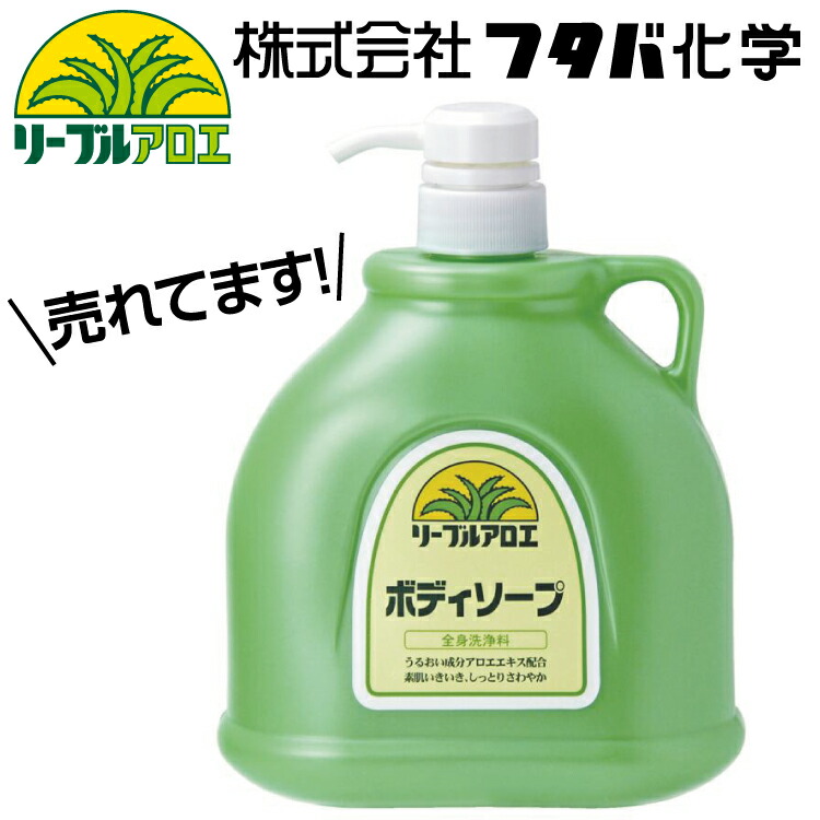 楽天市場】リーブル アロエボディーソープ 1200mL(約200回分) 1本