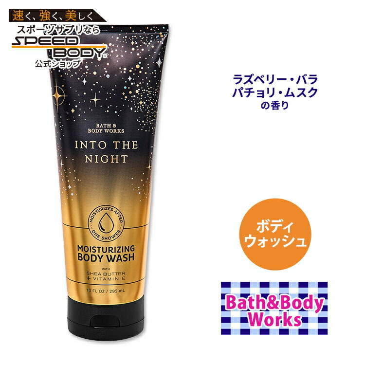 楽天市場】バス&ボディワークス イントゥ・ザ・ナイト モイスチャ