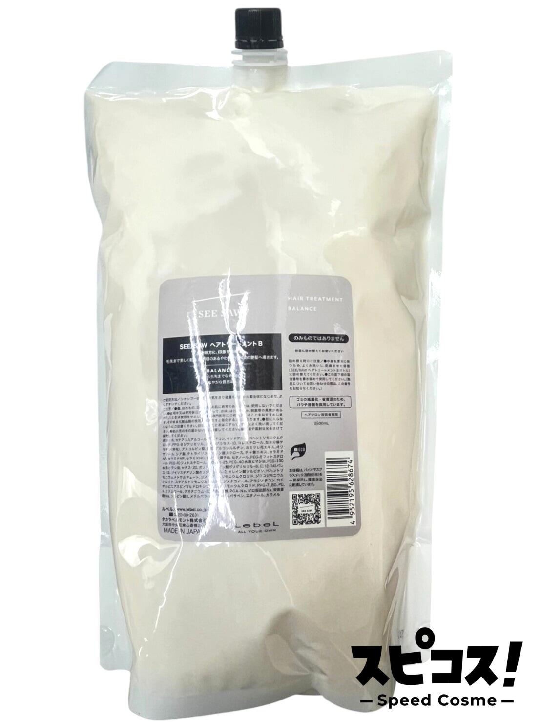 タカラベルモント ルベル シーソー ヘアトリートメントB 2500ml