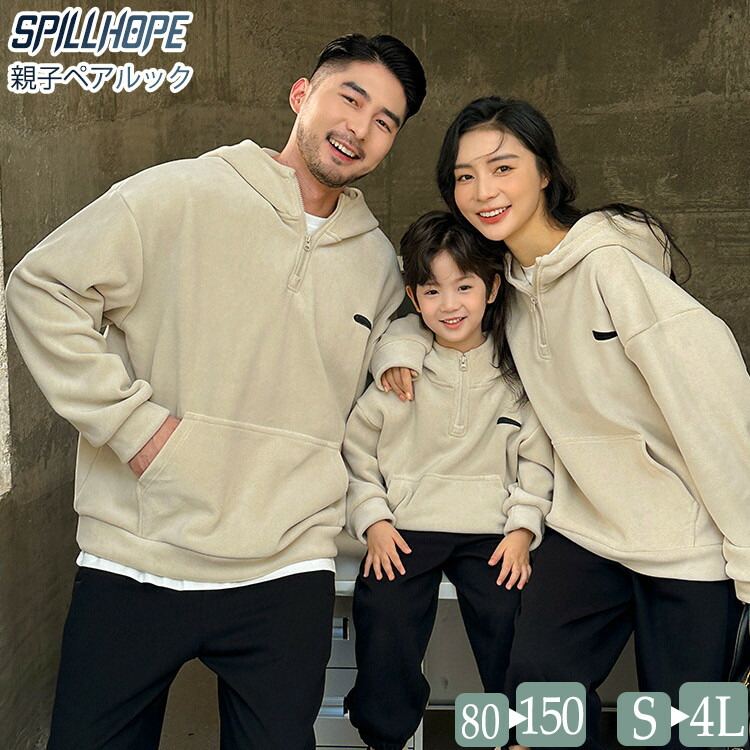 楽天市場】親子 お揃い パーカー 長袖 フーディー 暖かい 秋 冬