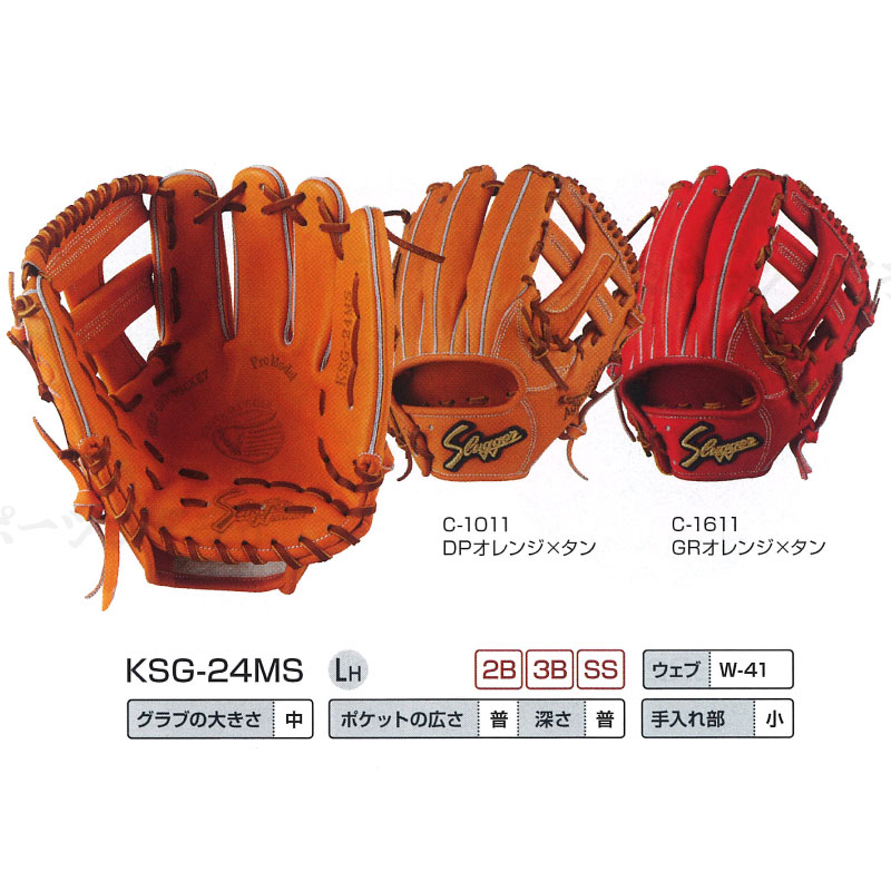 久保田運動具店 硬式 久保田スラッガー 内野手用 KSG-24MS [右利き用