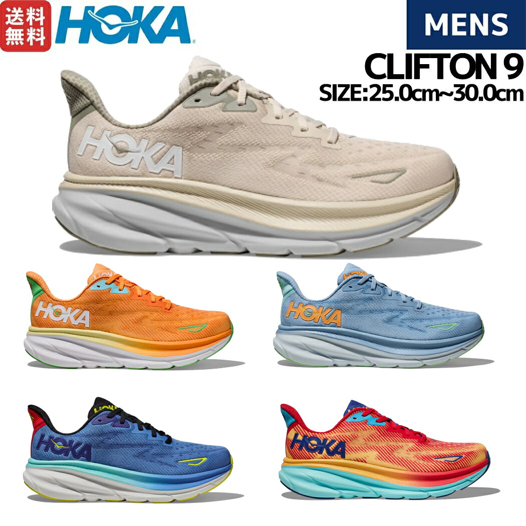 楽天市場】ホカ HOKA CLIFTON 9 クリフトン9 メンズ ランニング