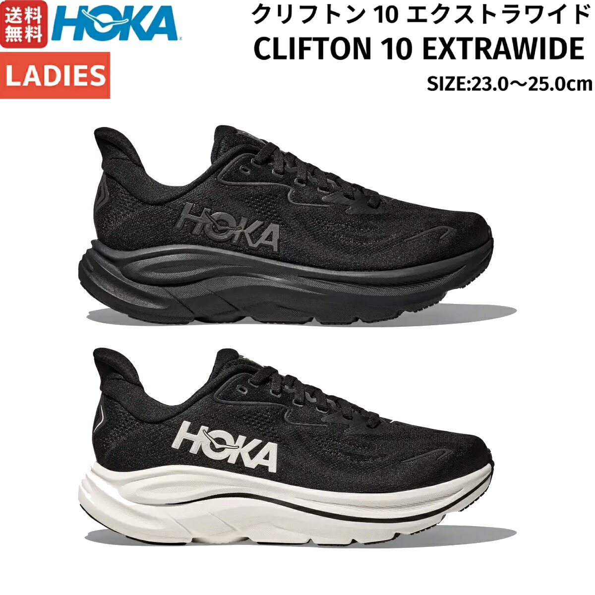 楽天市場】ホカ HOKA クリフトン 10 エクストラワイド CLIFTON 10