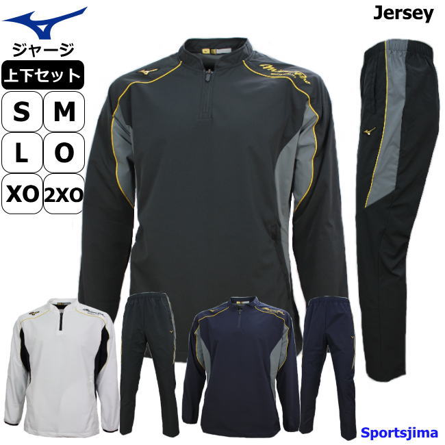 ジャージ ミズノプロ ジャージ上下」の人気商品一覧 | 安い商品を通販