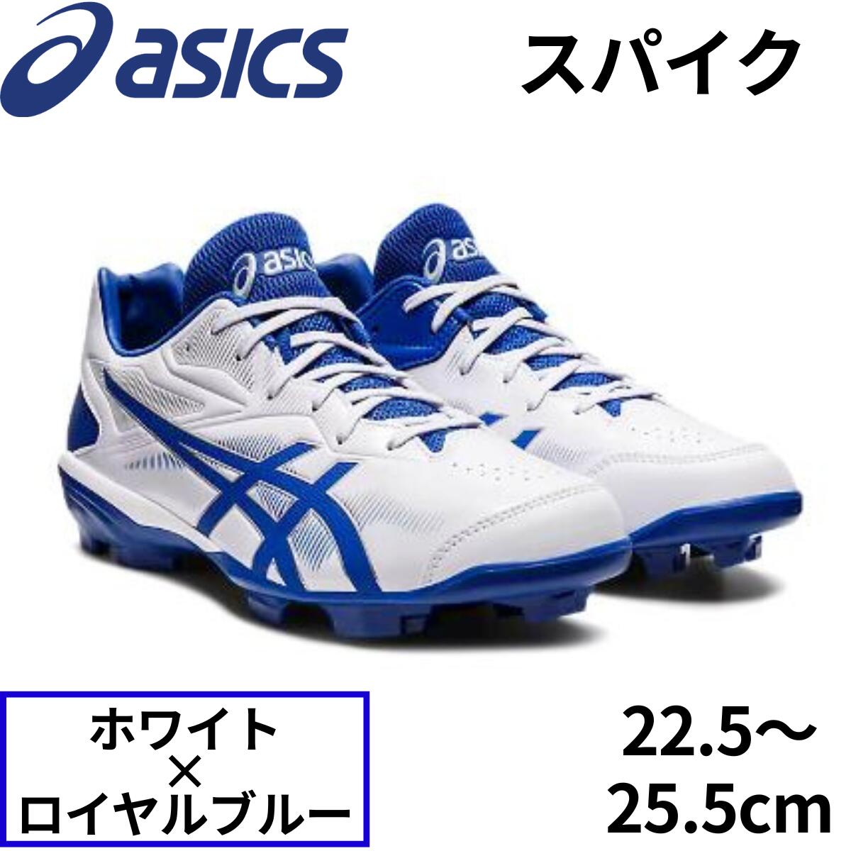 アシックス 野球スパイク ポイントスパイク」の人気商品一覧 | 安い