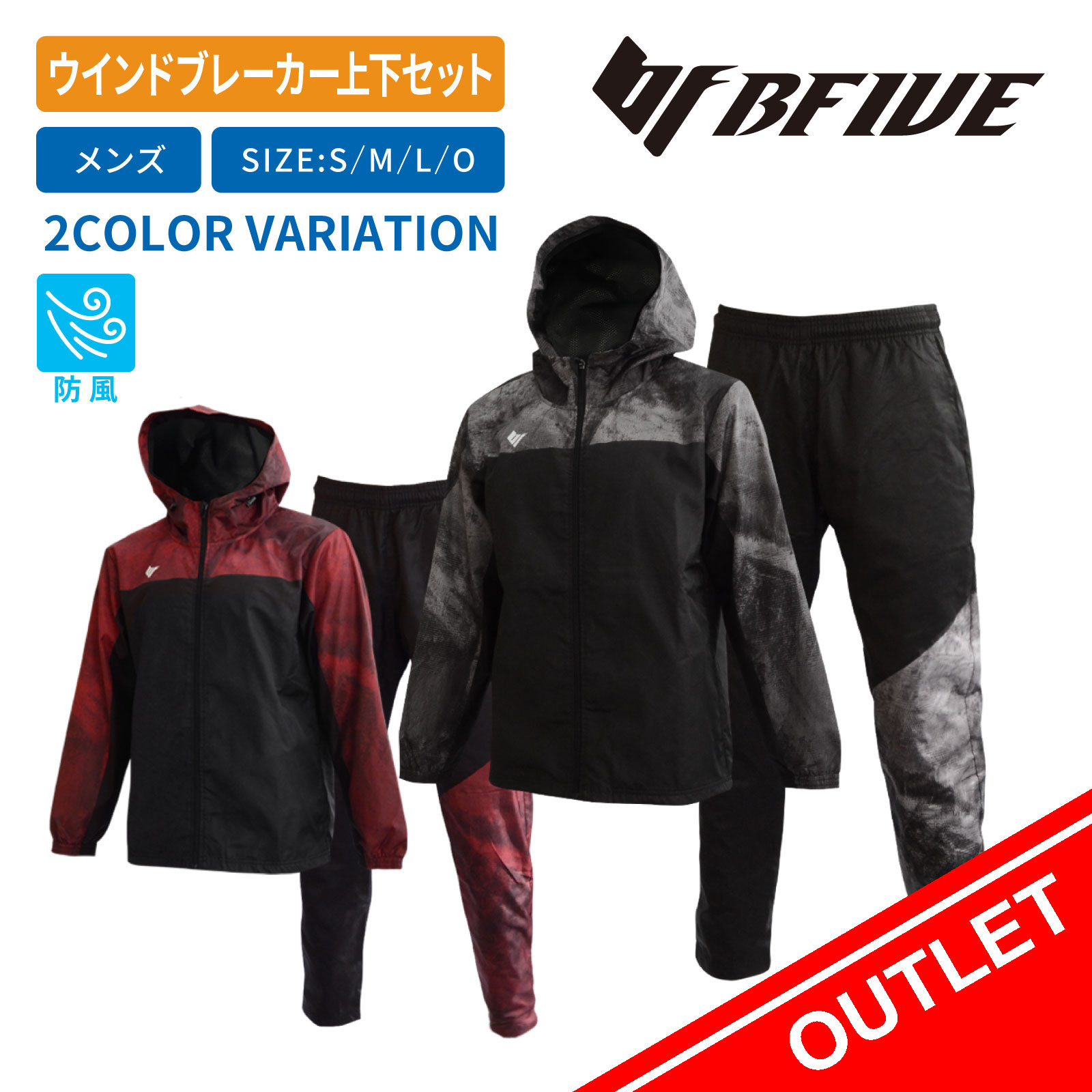 楽天市場】[ビーファイブ] バスケ ウインドブレーカー 上下セット 防風