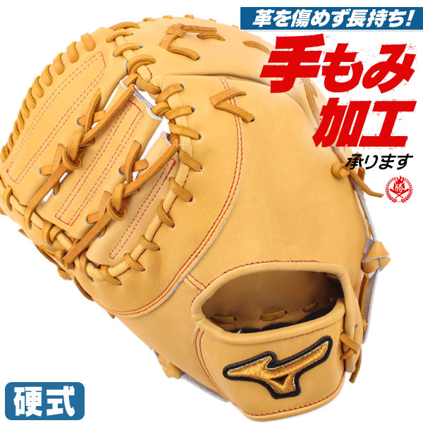 楽天市場】硬式ファーストミット / ミズノプロ ファーストミット 硬式
