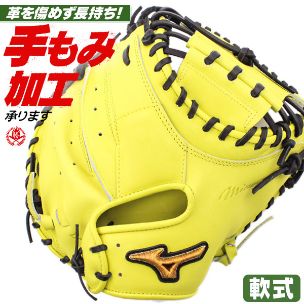 楽天市場】軟式キャッチャーミット / ミズノプロ キャッチャーミット