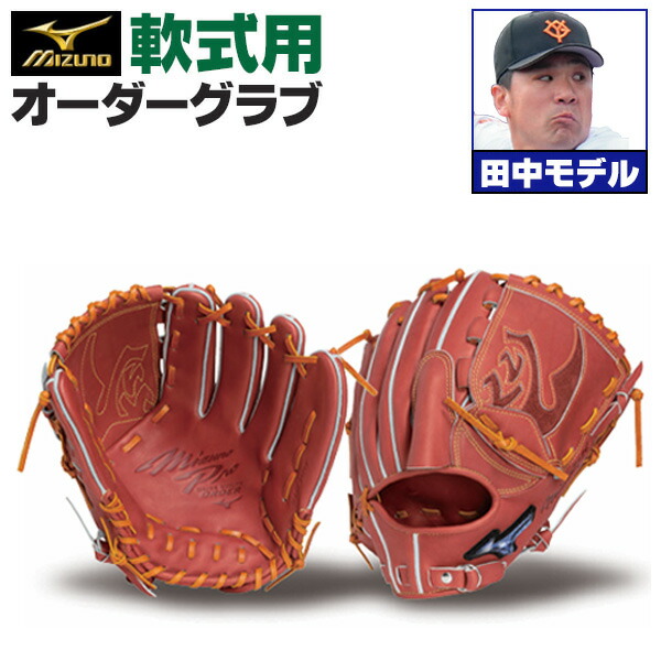 ミズノプロ 軟式グローブ 投手」の人気商品一覧 | 安い商品を通販