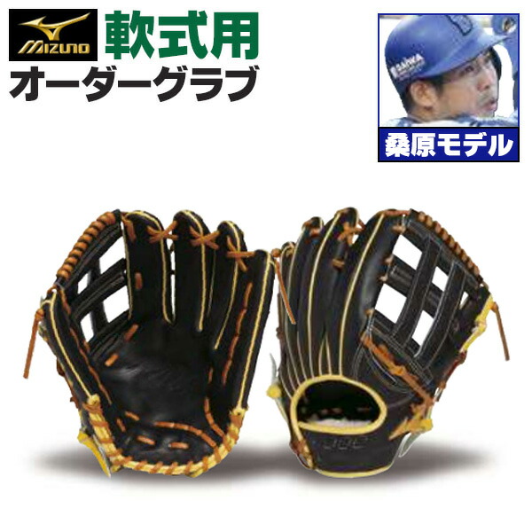 楽天市場】ミズノプロ 外野手 軟式（用途（野球・ソフトボール用品）外