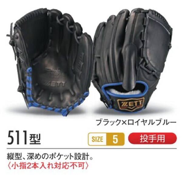 楽天市場】ゼット プロステイタス オーダーグラブ 511型 軟式グローブ