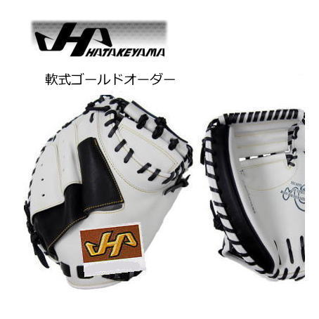楽天市場】ハタケヤマ オーダー グローブ キャッチャーミット 軟式