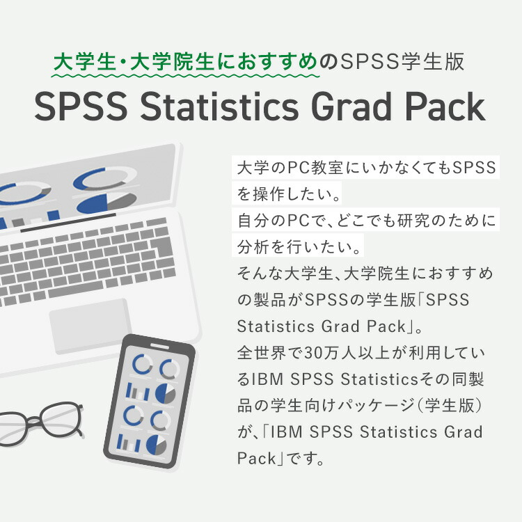 楽天市場】【SPSS 学生版】 IBM SPSS Statistics Standard Grad Pack